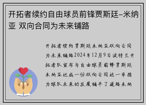 开拓者续约自由球员前锋贾斯廷-米纳亚 双向合同为未来铺路