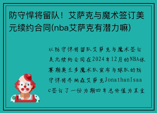 防守悍将留队！艾萨克与魔术签订美元续约合同(nba艾萨克有潜力嘛)