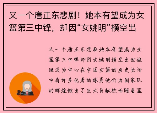 又一个唐正东悲剧！她本有望成为女篮第三中锋，却因“女姚明”横空出世被埋没