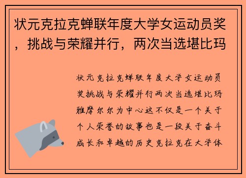 状元克拉克蝉联年度大学女运动员奖，挑战与荣耀并行，两次当选堪比玛雅-摩尔尔