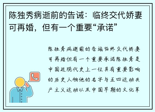 陈独秀病逝前的告诫：临终交代娇妻可再婚，但有一个重要“承诺”