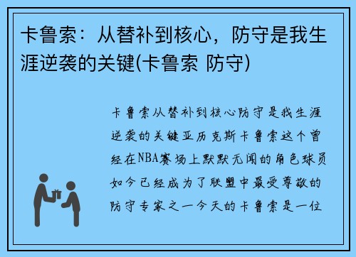 卡鲁索：从替补到核心，防守是我生涯逆袭的关键(卡鲁索 防守)