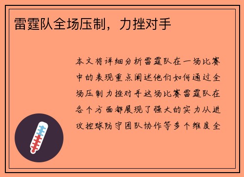 雷霆队全场压制，力挫对手