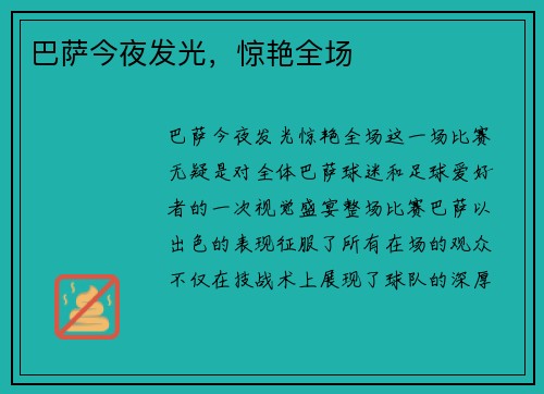 巴萨今夜发光，惊艳全场