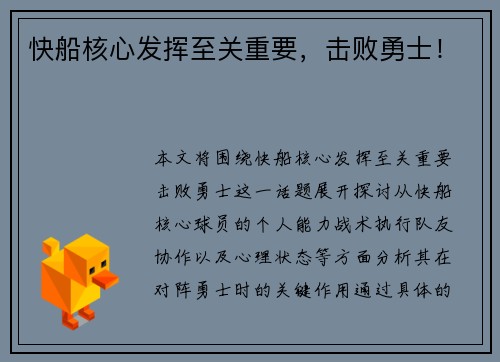 快船核心发挥至关重要，击败勇士！