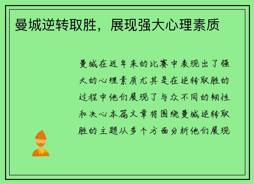 曼城逆转取胜，展现强大心理素质