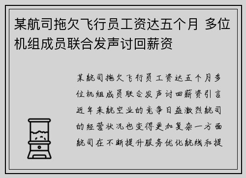 某航司拖欠飞行员工资达五个月 多位机组成员联合发声讨回薪资