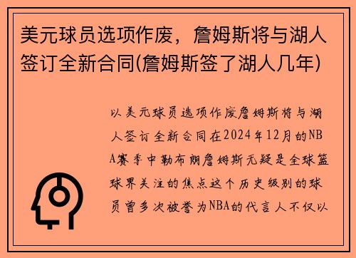 美元球员选项作废，詹姆斯将与湖人签订全新合同(詹姆斯签了湖人几年)
