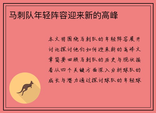 马刺队年轻阵容迎来新的高峰