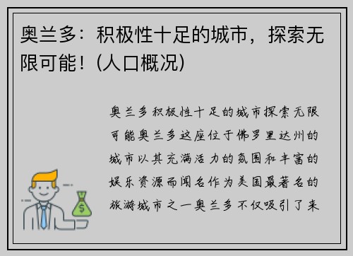 奥兰多：积极性十足的城市，探索无限可能！(人口概况)