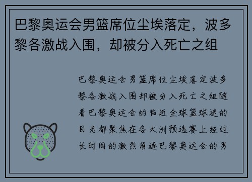 巴黎奥运会男篮席位尘埃落定，波多黎各激战入围，却被分入死亡之组