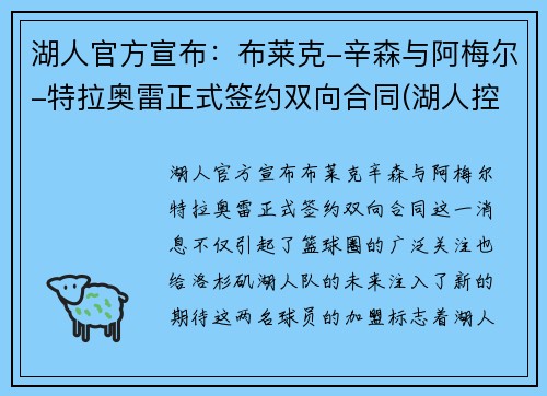 湖人官方宣布：布莱克-辛森与阿梅尔-特拉奥雷正式签约双向合同(湖人控卫布莱克)