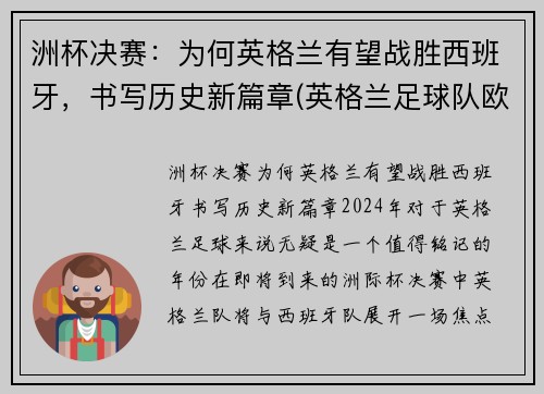 洲杯决赛：为何英格兰有望战胜西班牙，书写历史新篇章(英格兰足球队欧洲杯)