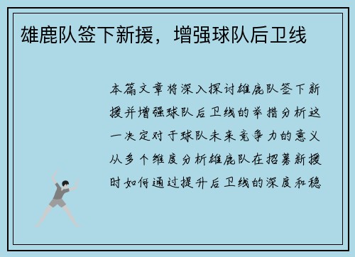 雄鹿队签下新援，增强球队后卫线